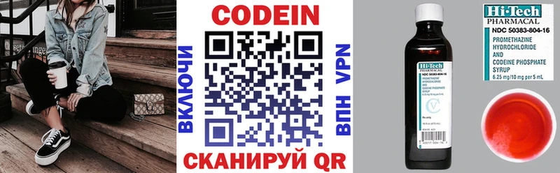 Codein напиток Lean (лин)  Фёдоровский 